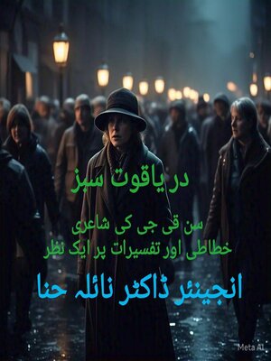 cover image of در یاقوت سبز